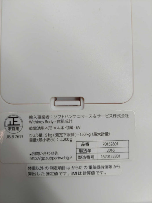 Withings Body Scale